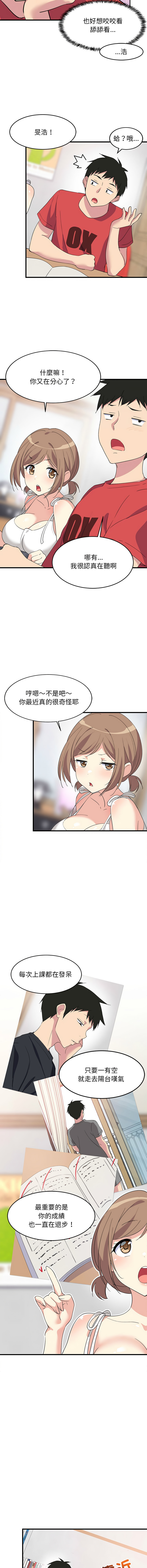 [1535] 难缠姐妹偏要和我同居 | 家教住我家 | 難纏姐妹偏要和我同居 1-4 [Chinese] [Ongoing] 画像番号 14