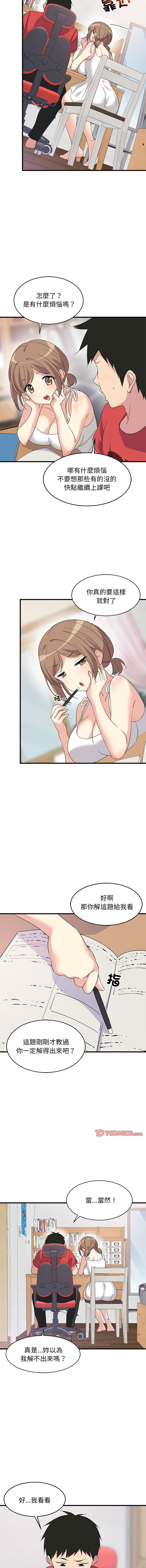 [1535] 难缠姐妹偏要和我同居 | 家教住我家 | 難纏姐妹偏要和我同居 1-4 [Chinese] [Ongoing] 画像番号 15