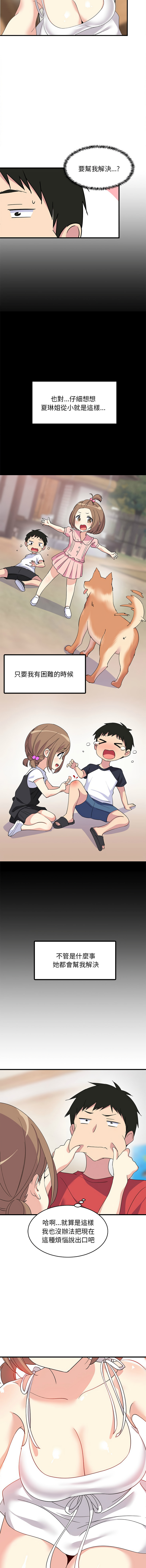 [1535] 难缠姐妹偏要和我同居 | 家教住我家 | 難纏姐妹偏要和我同居 1-4 [Chinese] [Ongoing] 画像番号 18