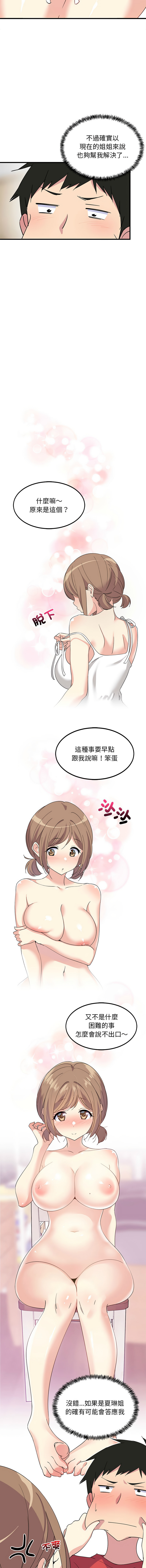 [1535] 难缠姐妹偏要和我同居 | 家教住我家 | 難纏姐妹偏要和我同居 1-4 [Chinese] [Ongoing] 画像番号 19