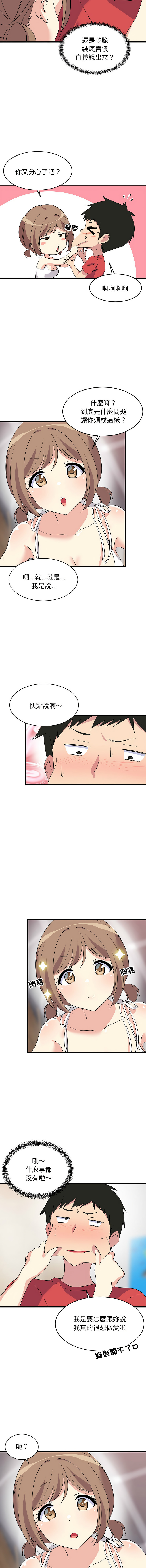 [1535] 难缠姐妹偏要和我同居 | 家教住我家 | 難纏姐妹偏要和我同居 1-4 [Chinese] [Ongoing] 画像番号 20