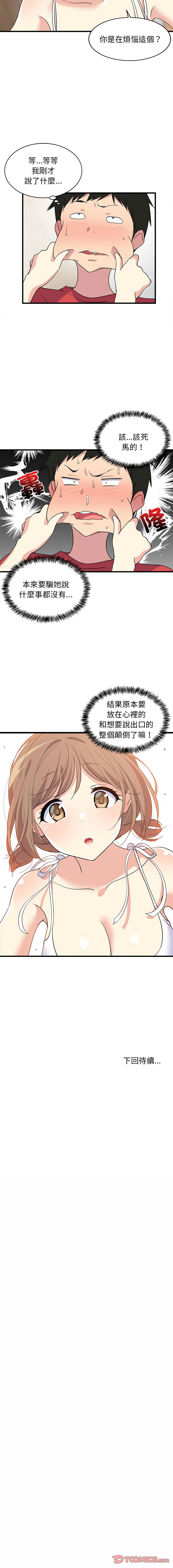 [1535] 难缠姐妹偏要和我同居 | 家教住我家 | 難纏姐妹偏要和我同居 1-4 [Chinese] [Ongoing] 画像番号 21