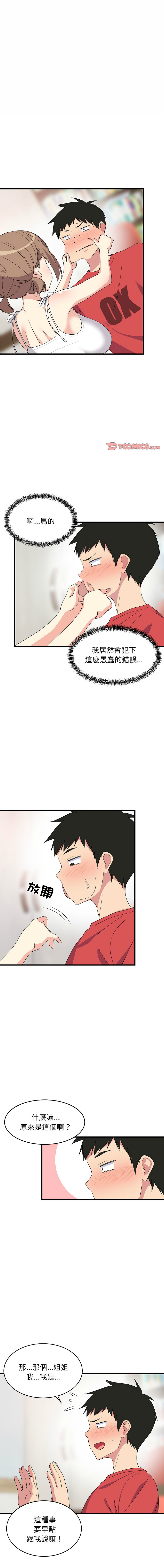 [1535] 难缠姐妹偏要和我同居 | 家教住我家 | 難纏姐妹偏要和我同居 1-4 [Chinese] [Ongoing] 画像番号 22