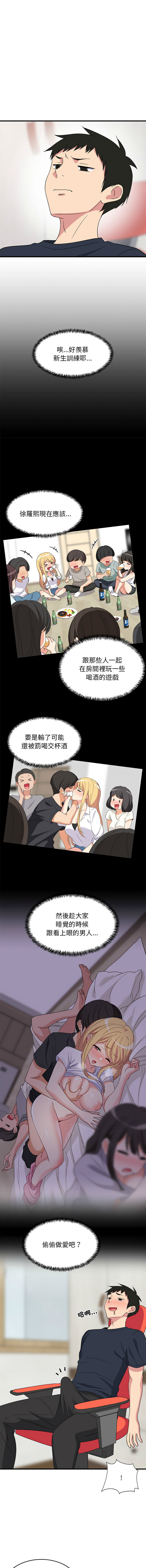 [1535] 难缠姐妹偏要和我同居 | 家教住我家 | 難纏姐妹偏要和我同居 1-4 [Chinese] [Ongoing] 画像番号 32