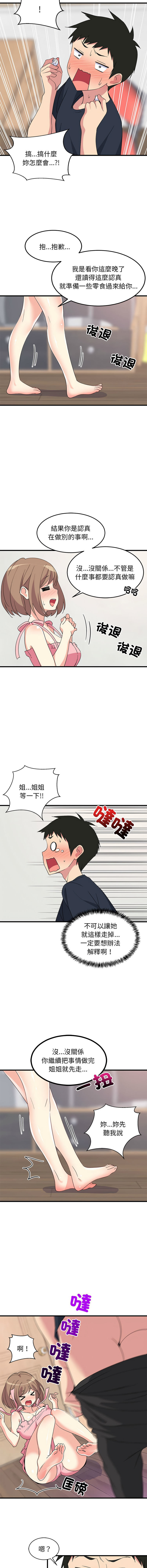 [1535] 难缠姐妹偏要和我同居 | 家教住我家 | 難纏姐妹偏要和我同居 1-4 [Chinese] [Ongoing] 画像番号 38