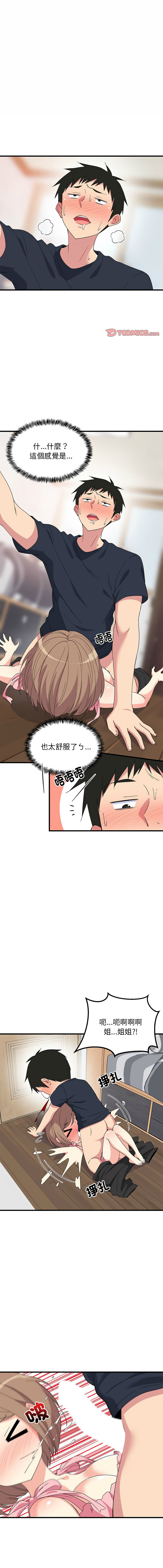 [1535] 难缠姐妹偏要和我同居 | 家教住我家 | 難纏姐妹偏要和我同居 1-4 [Chinese] [Ongoing] 画像番号 41