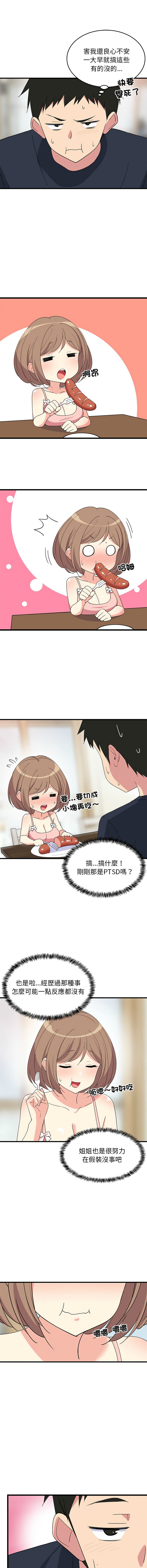 [1535] 难缠姐妹偏要和我同居 | 家教住我家 | 難纏姐妹偏要和我同居 1-4 [Chinese] [Ongoing] 画像番号 48