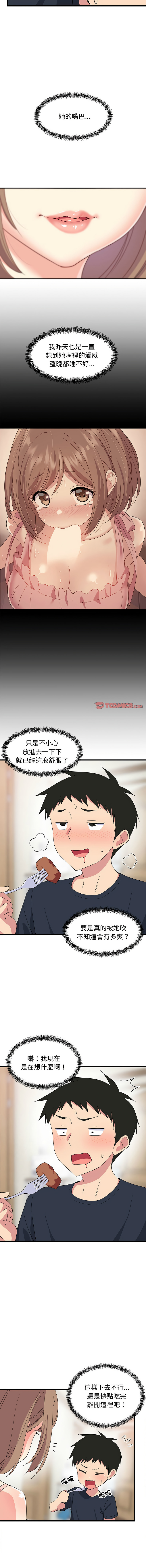 [1535] 难缠姐妹偏要和我同居 | 家教住我家 | 難纏姐妹偏要和我同居 1-4 [Chinese] [Ongoing] 画像番号 49