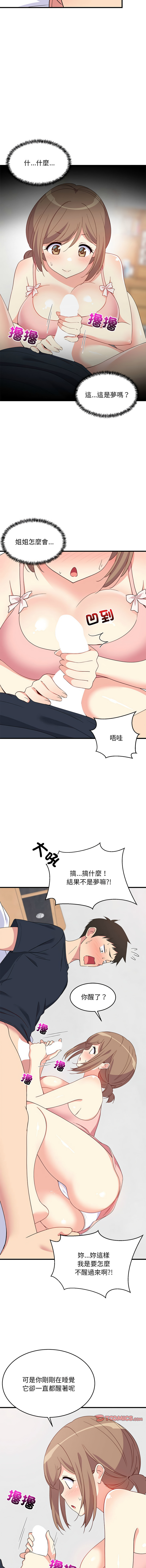 [1535] 难缠姐妹偏要和我同居 | 家教住我家 | 難纏姐妹偏要和我同居 1-4 [Chinese] [Ongoing] 画像番号 54