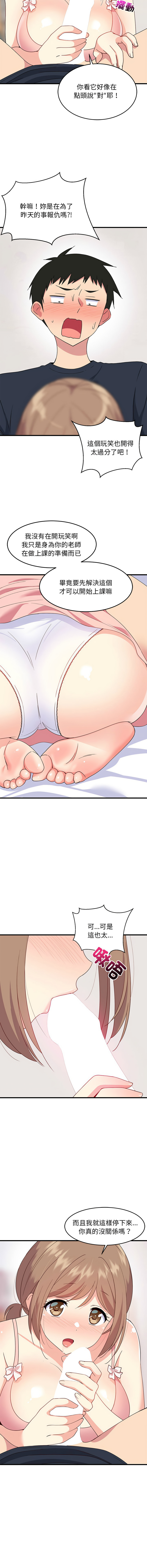 [1535] 难缠姐妹偏要和我同居 | 家教住我家 | 難纏姐妹偏要和我同居 1-4 [Chinese] [Ongoing] 画像番号 56