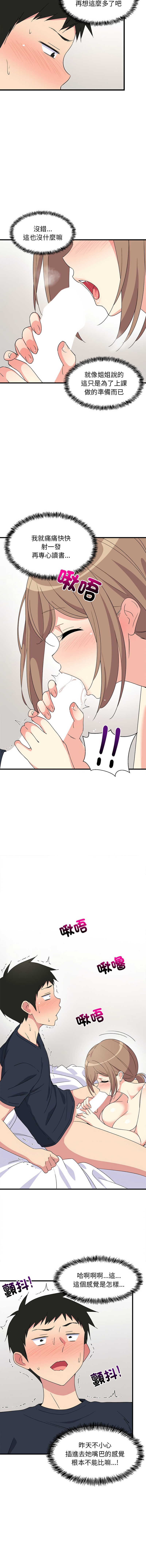 [1535] 难缠姐妹偏要和我同居 | 家教住我家 | 難纏姐妹偏要和我同居 1-4 [Chinese] [Ongoing] 画像番号 59