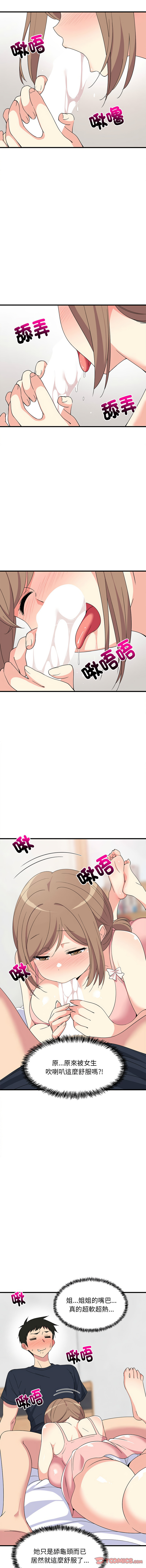 [1535] 难缠姐妹偏要和我同居 | 家教住我家 | 難纏姐妹偏要和我同居 1-4 [Chinese] [Ongoing] 画像番号 60