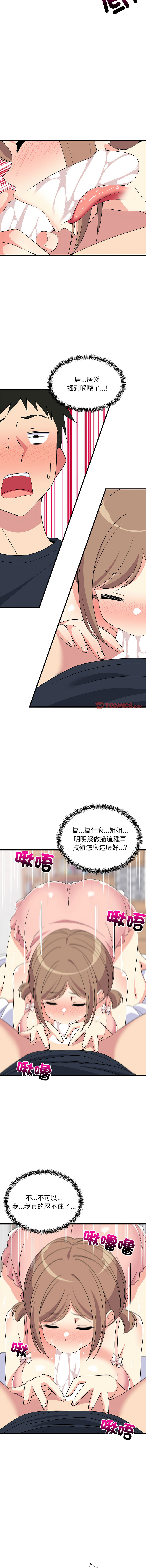 [1535] 难缠姐妹偏要和我同居 | 家教住我家 | 難纏姐妹偏要和我同居 1-4 [Chinese] [Ongoing] 画像番号 66