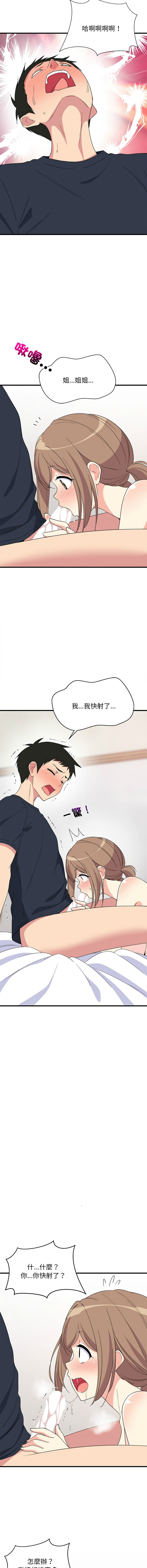 [1535] 难缠姐妹偏要和我同居 | 家教住我家 | 難纏姐妹偏要和我同居 1-4 [Chinese] [Ongoing] 画像番号 67