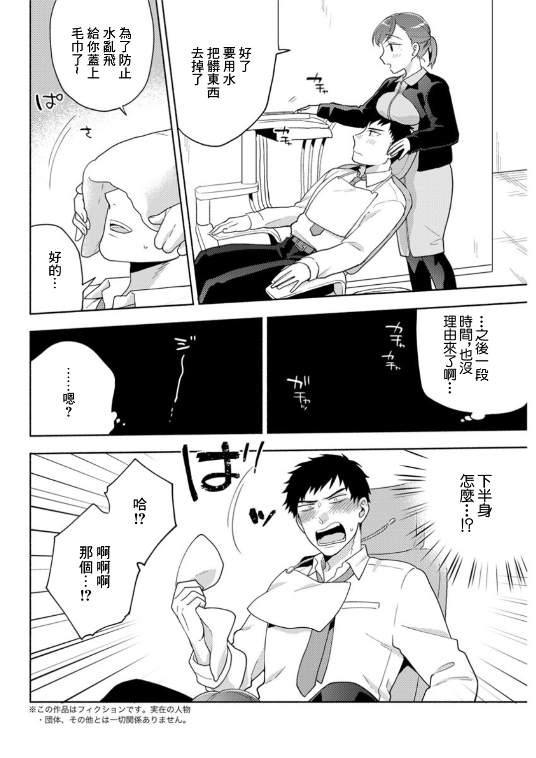 [Momozumi Jun] Shiage wa Hayami-san (Action Pizazz DX 2019-02) [Chinese] [Digital] numero di immagine  2