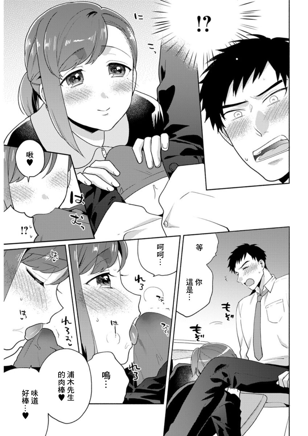 [Momozumi Jun] Shiage wa Hayami-san (Action Pizazz DX 2019-02) [Chinese] [Digital] numero di immagine  3