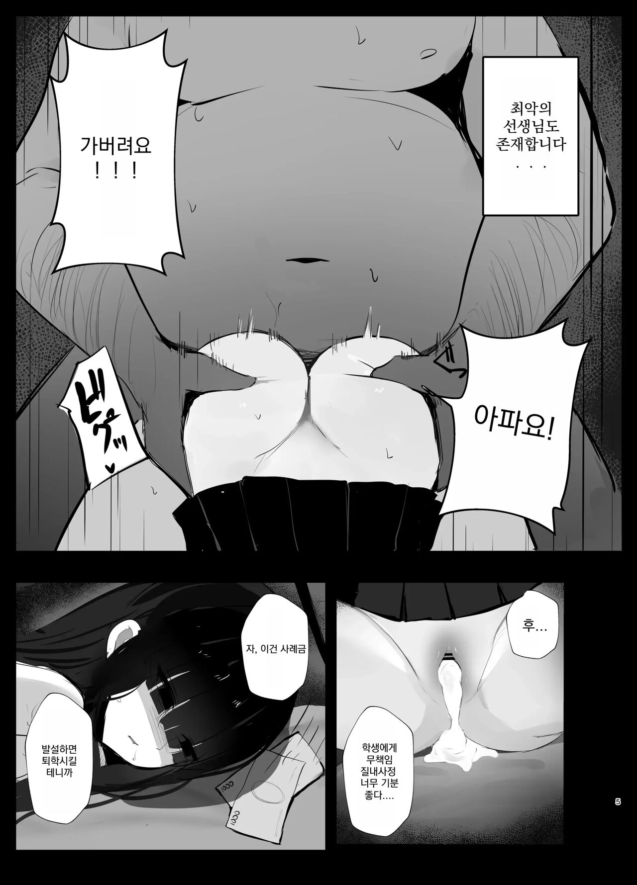 [MeichougiJuku (Tokiba)] Kimotosu Touban Nisshi | 키모토스 당번 일지 (Blue Archive) [Korean] [Digital] 4eme image