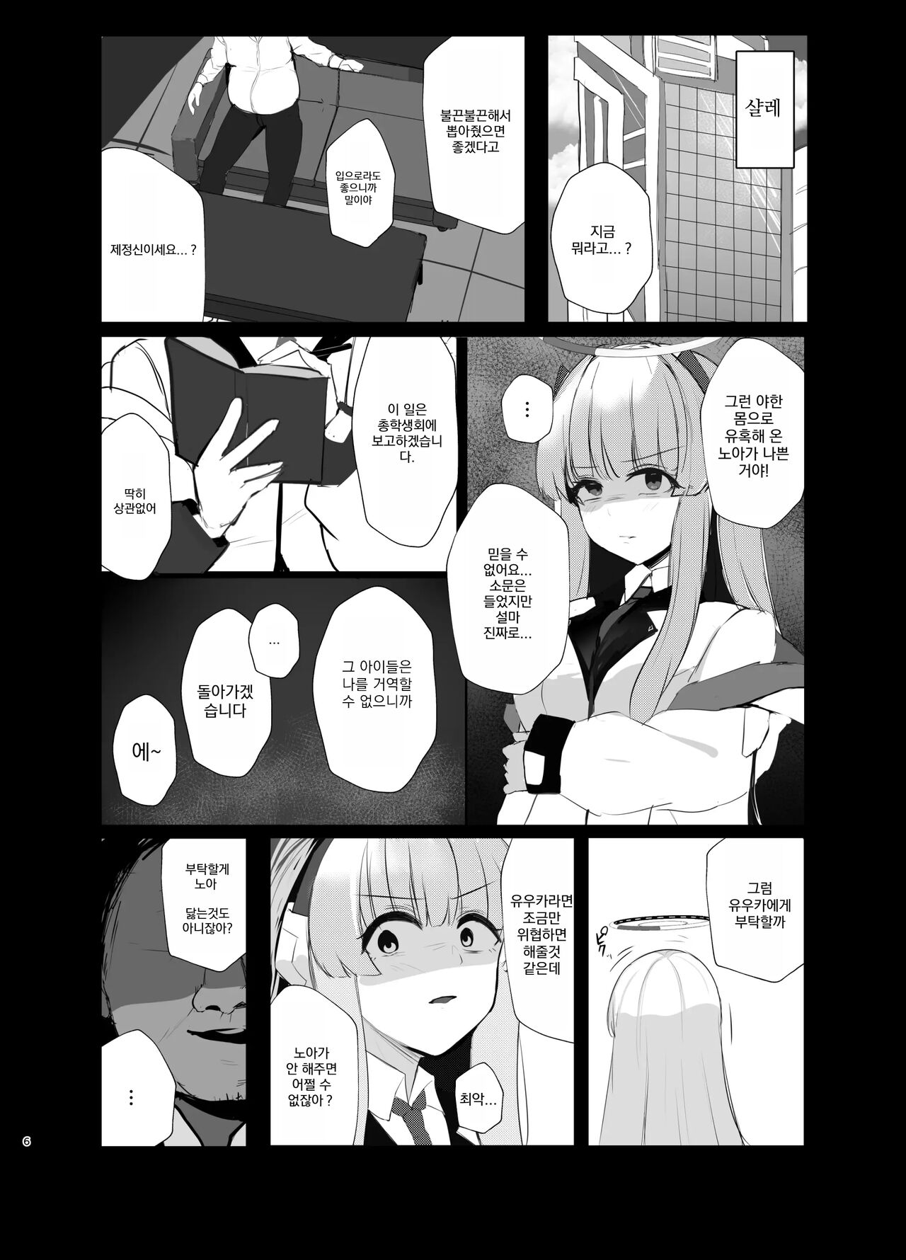 [MeichougiJuku (Tokiba)] Kimotosu Touban Nisshi | 키모토스 당번 일지 (Blue Archive) [Korean] [Digital] 5eme image