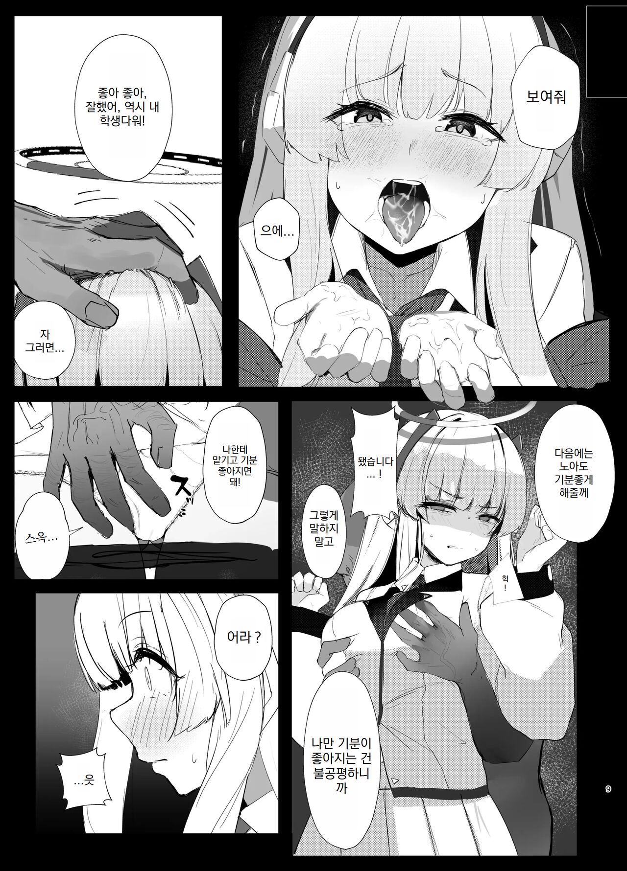 [MeichougiJuku (Tokiba)] Kimotosu Touban Nisshi | 키모토스 당번 일지 (Blue Archive) [Korean] [Digital] 8eme image