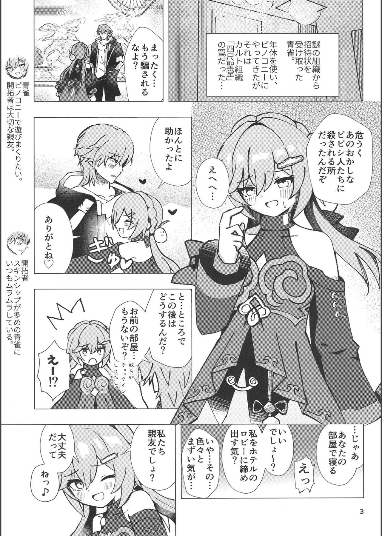 [山辺製菓(怨面狐)] 青雀とナイショのセックス休暇 (崩壊スターレイル) 图片编号 2