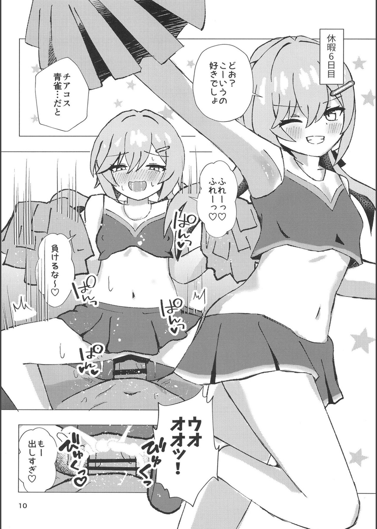 [山辺製菓(怨面狐)] 青雀とナイショのセックス休暇 (崩壊スターレイル) 图片编号 9