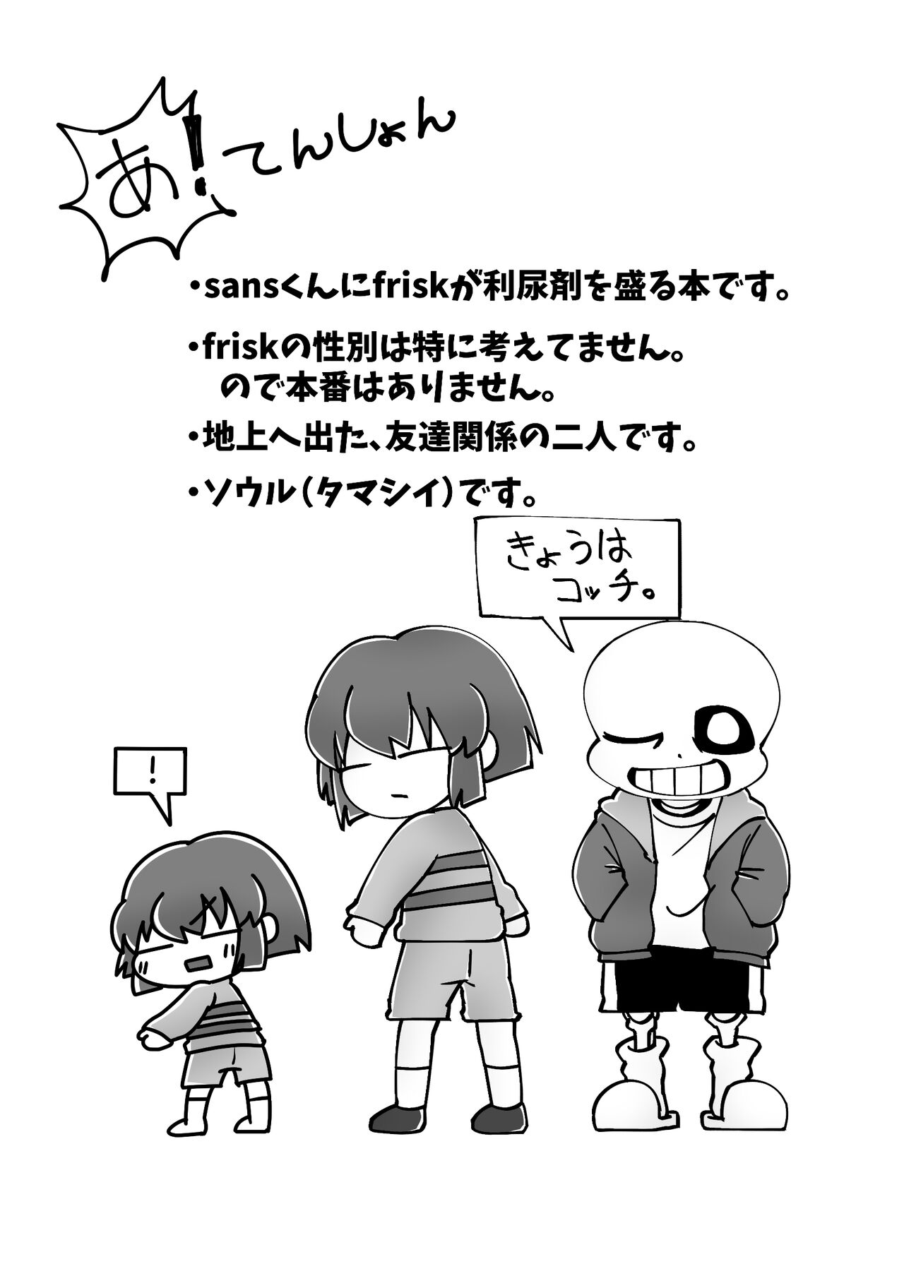 [うなぎたまねぎ (めたむぎ)] トモダチの本。 (Undertale) [DL版] 图片编号 2