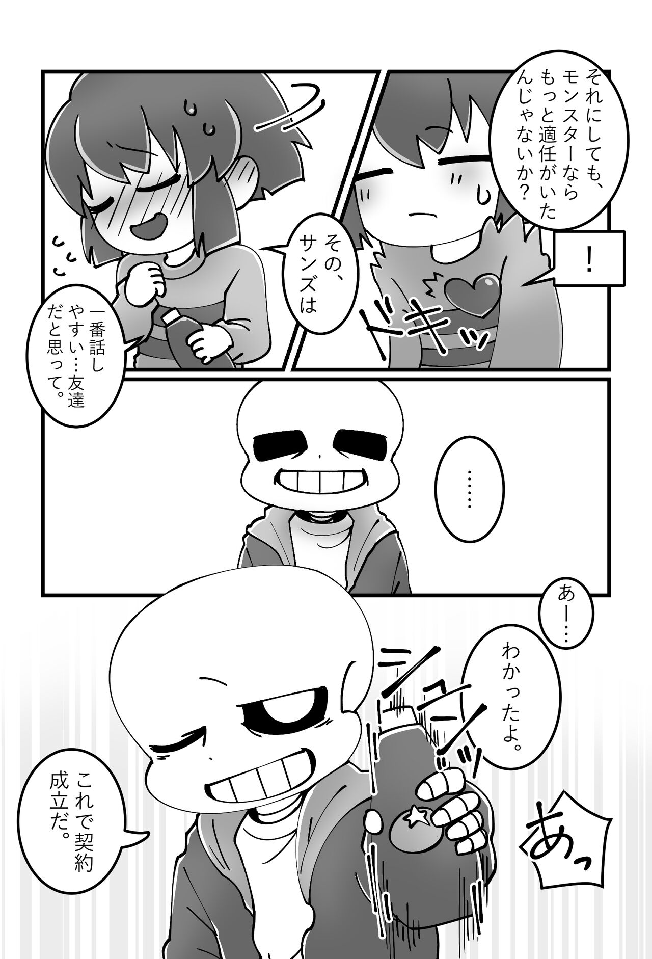 [うなぎたまねぎ (めたむぎ)] トモダチの本。 (Undertale) [DL版] 图片编号 5