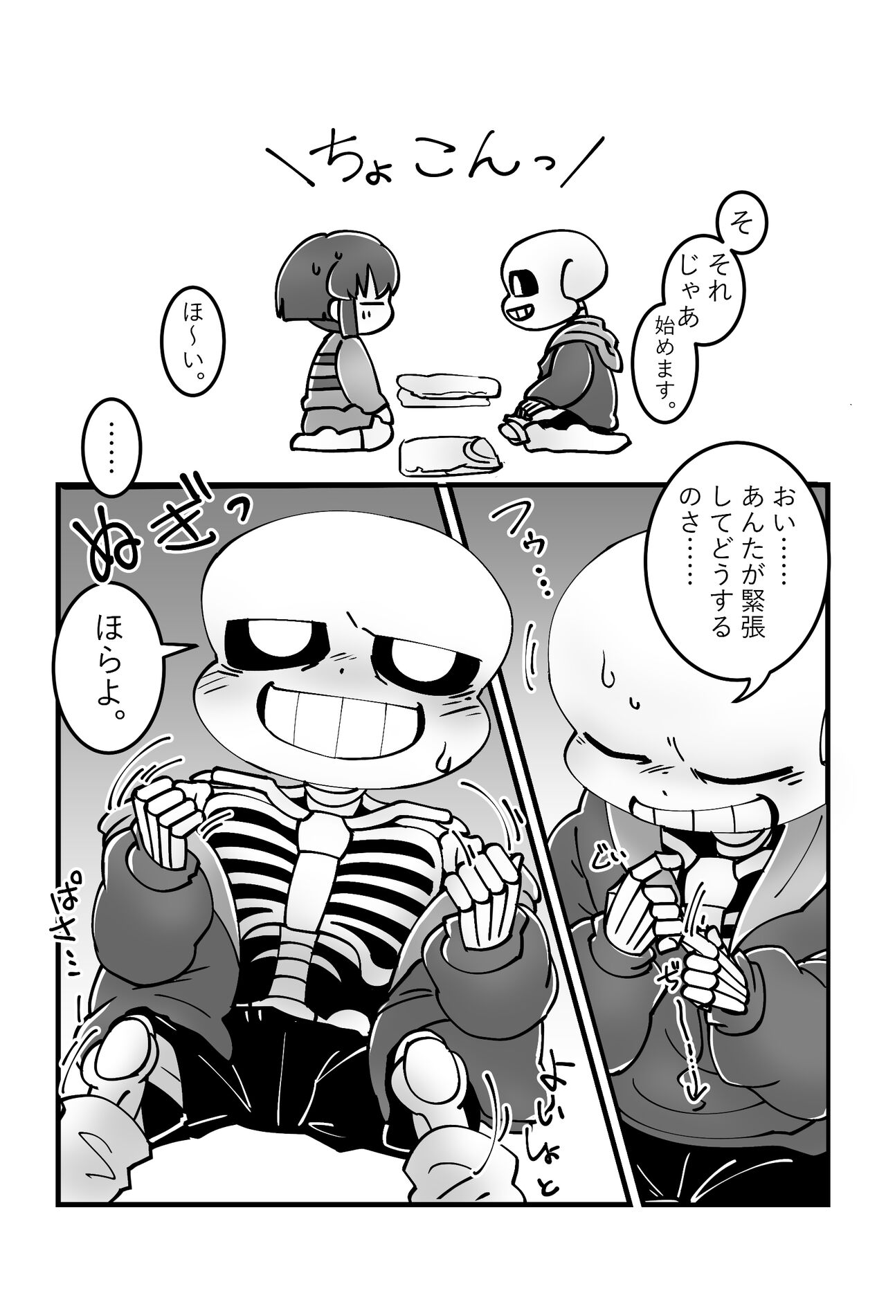 [うなぎたまねぎ (めたむぎ)] トモダチの本。 (Undertale) [DL版] 图片编号 7