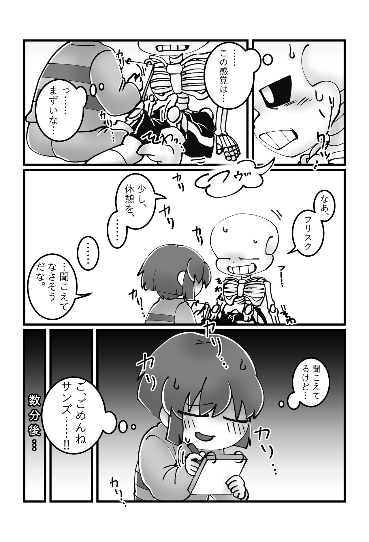 [うなぎたまねぎ (めたむぎ)] トモダチの本。 (Undertale) [DL版] 图片编号 9