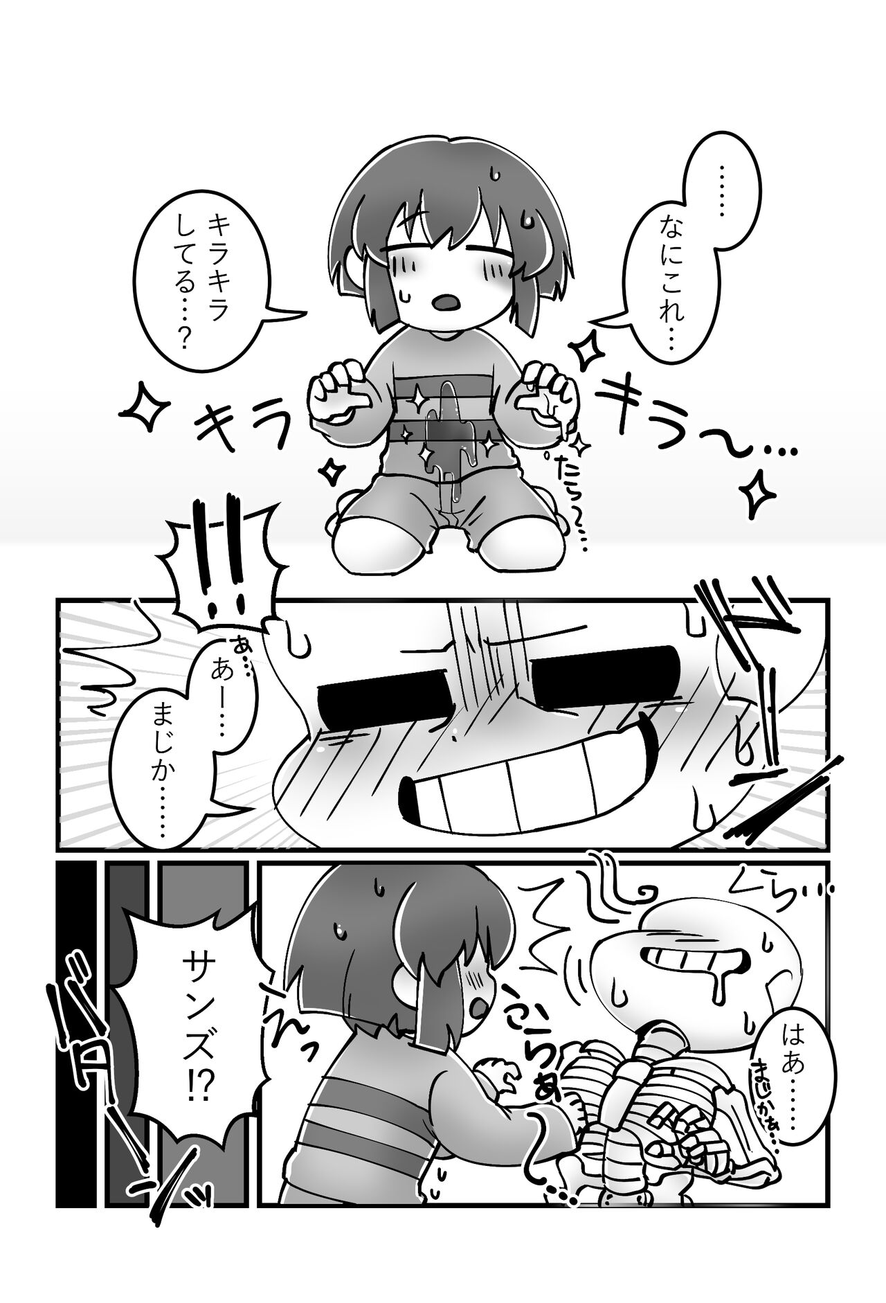 [うなぎたまねぎ (めたむぎ)] トモダチの本。 (Undertale) [DL版] 图片编号 20