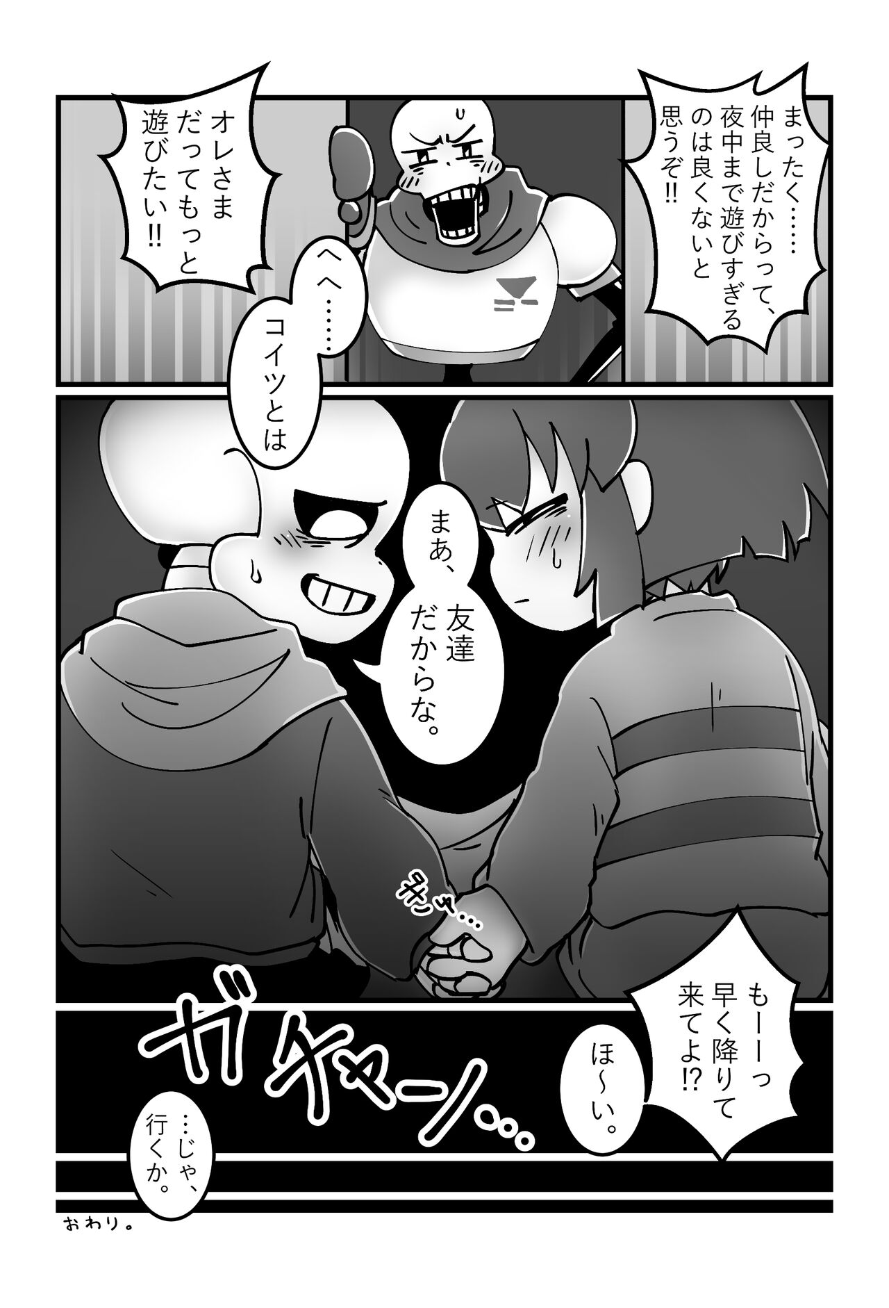 [うなぎたまねぎ (めたむぎ)] トモダチの本。 (Undertale) [DL版] 图片编号 22