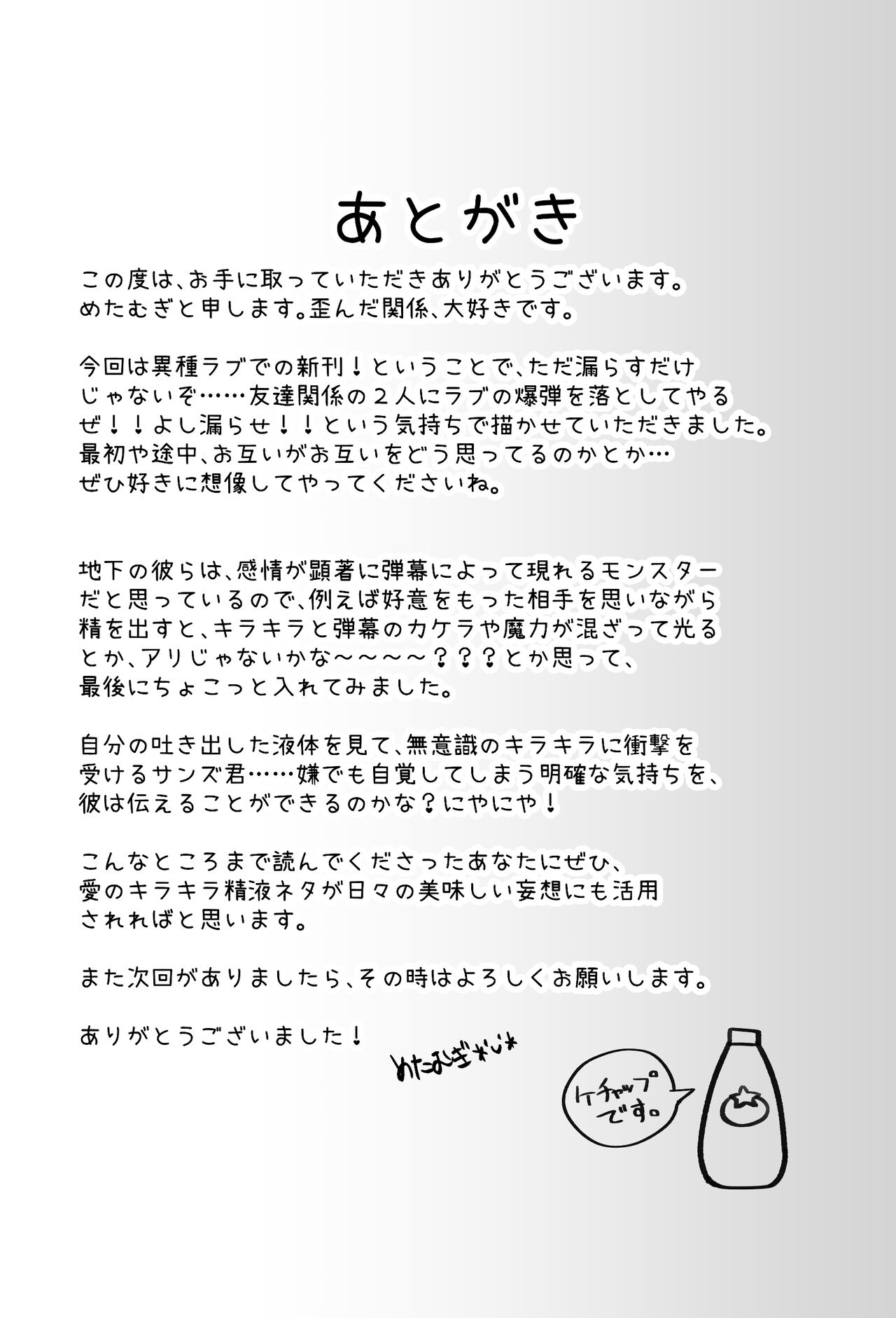 [うなぎたまねぎ (めたむぎ)] トモダチの本。 (Undertale) [DL版] 图片编号 24