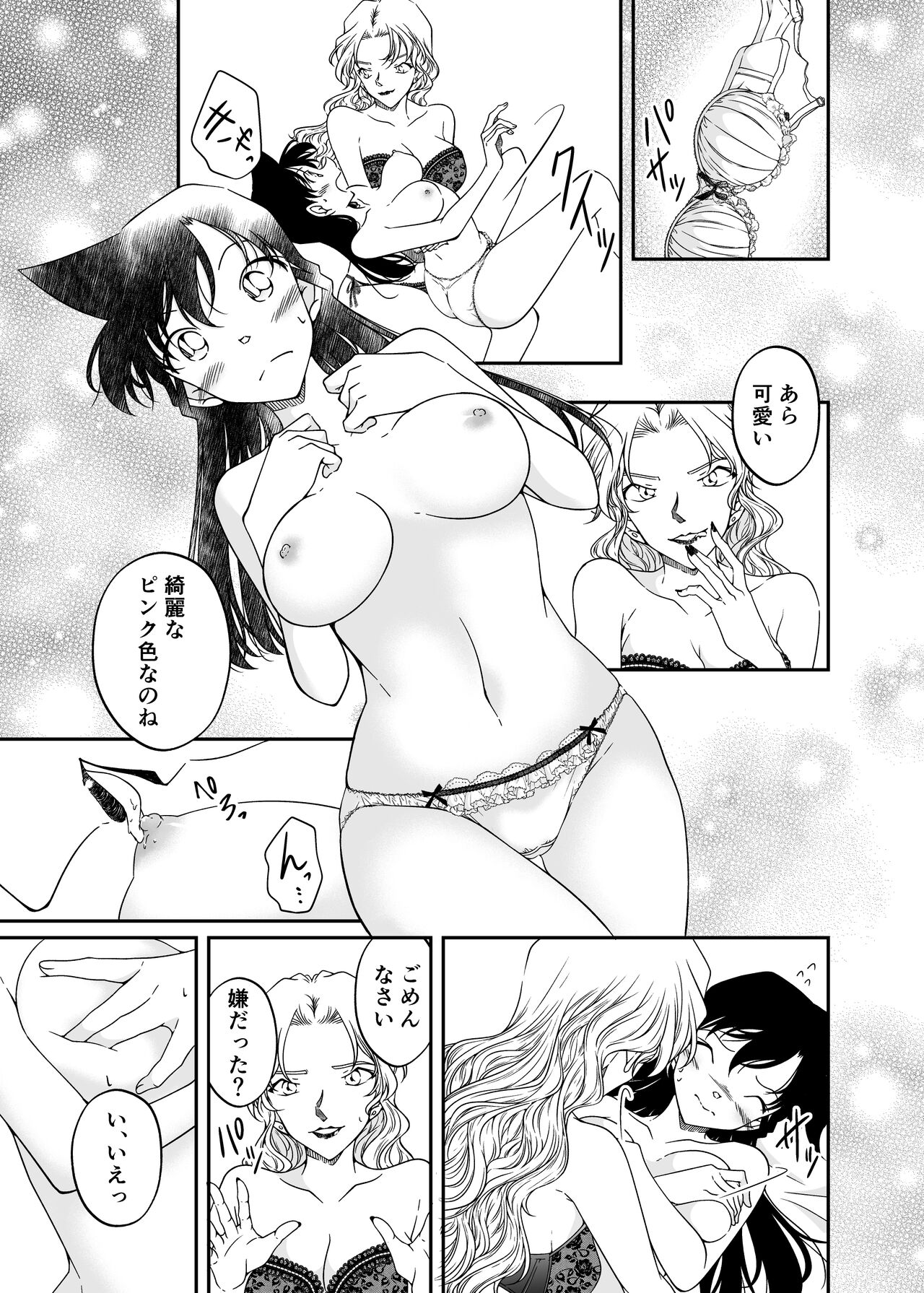 Watashi no koto tayotte kuremasen ka ~tsu? [Won't you rely on me?] 17eme image