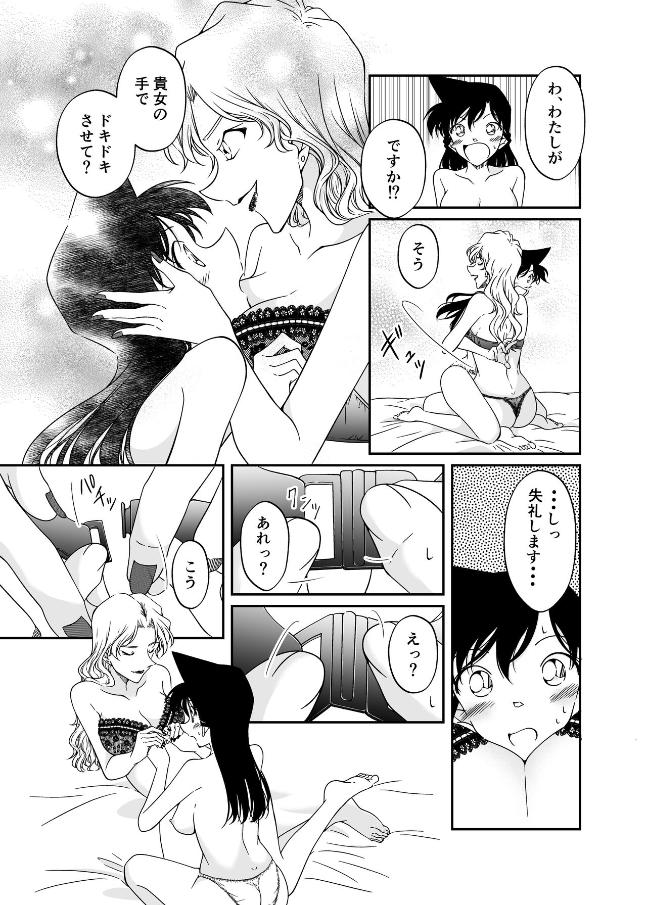 Watashi no koto tayotte kuremasen ka ~tsu? [Won't you rely on me?] 19eme image