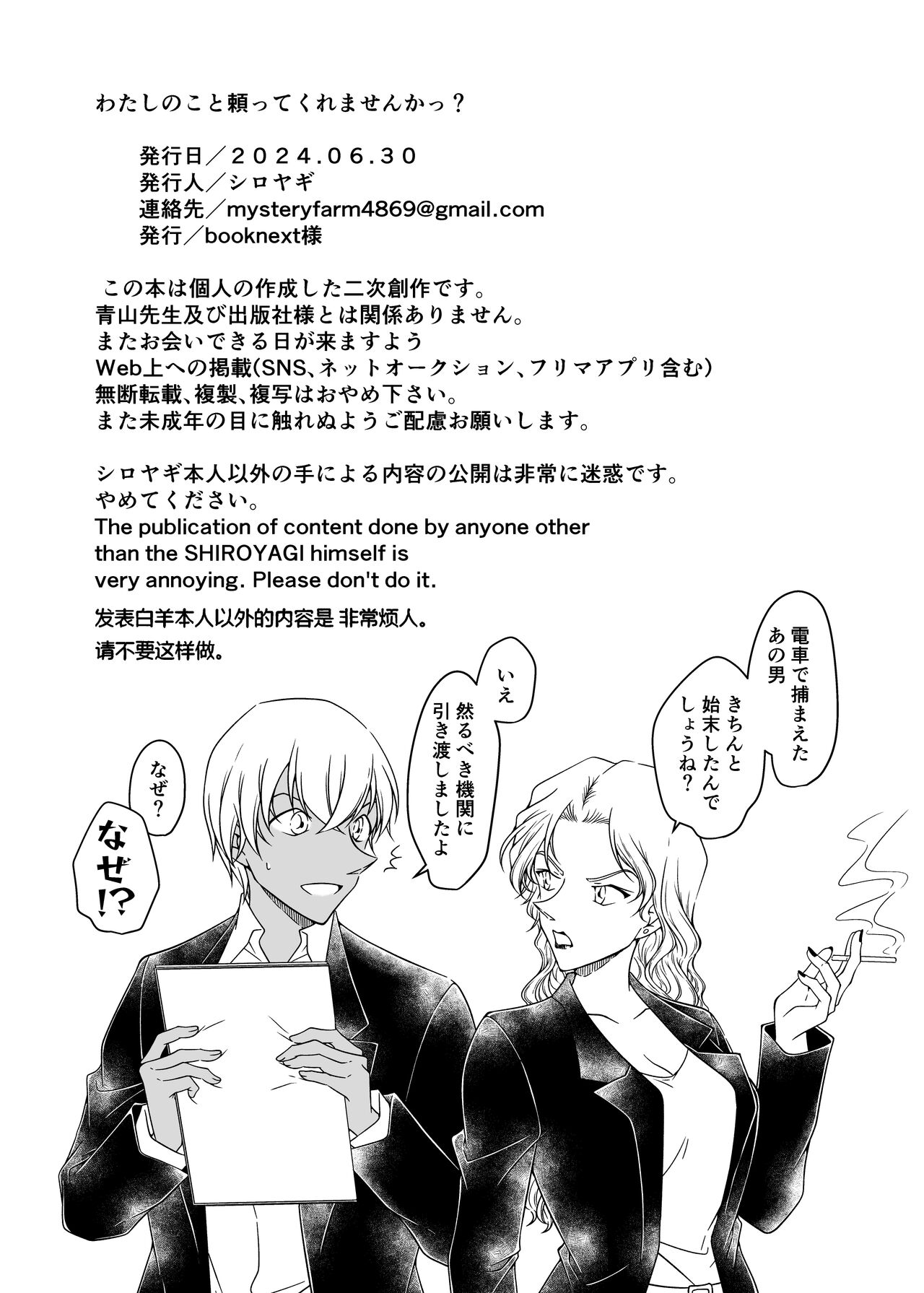 Watashi no koto tayotte kuremasen ka ~tsu? [Won't you rely on me?] 33eme image