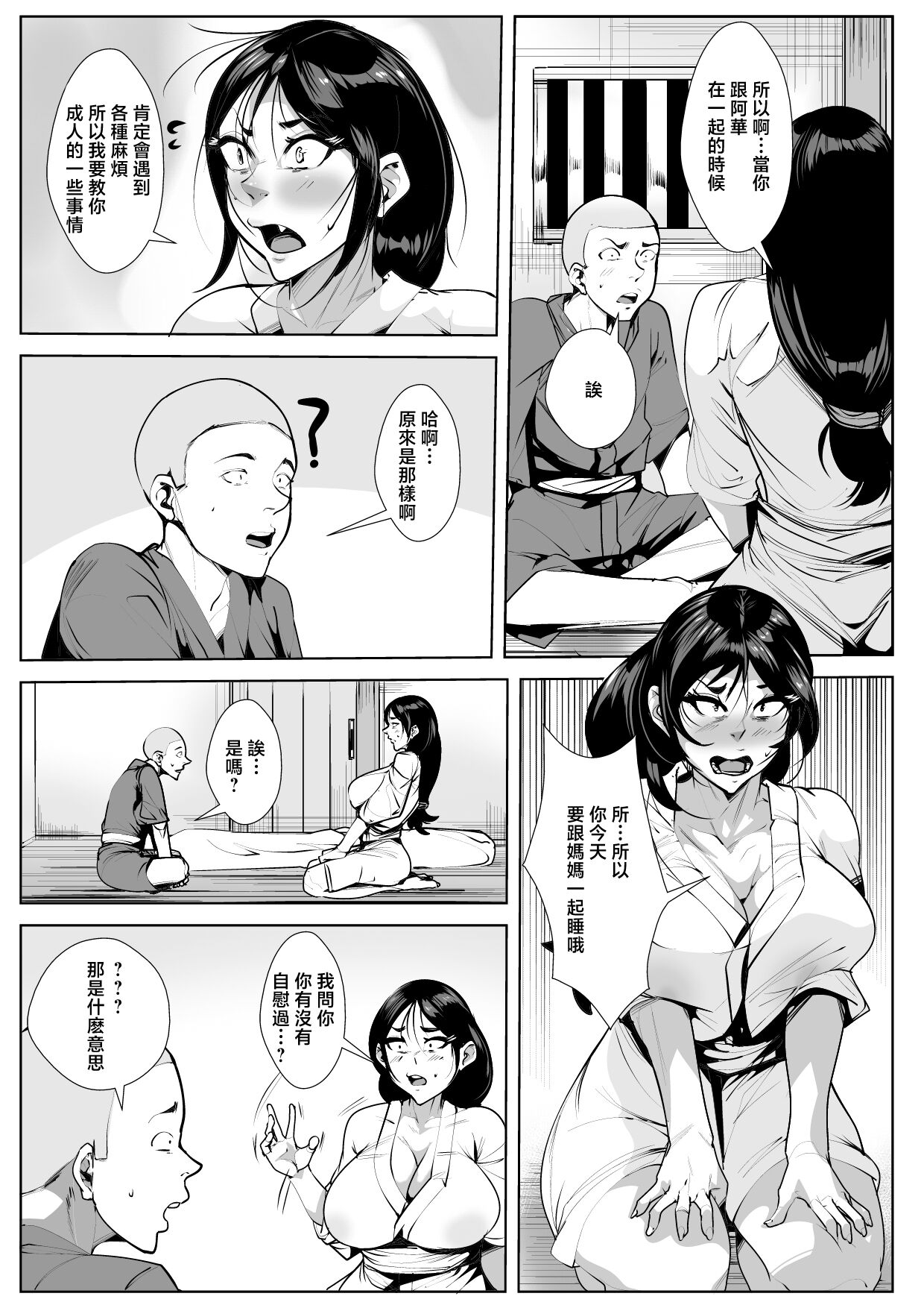 [AKYS Honpo] mura no insyuu de seikyouiku wo一 syuukan zissen suru kaa tyan [Chinese] numero di immagine  3