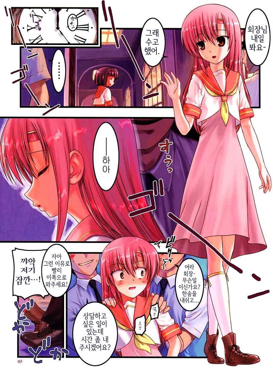 (C73) [Archives (Hechi, Sanada Kana)] Kaichou Onegaishimasu 2 | 회장 부탁드려요 2 (Hayate no Gotoku!) [Korean] 4eme image