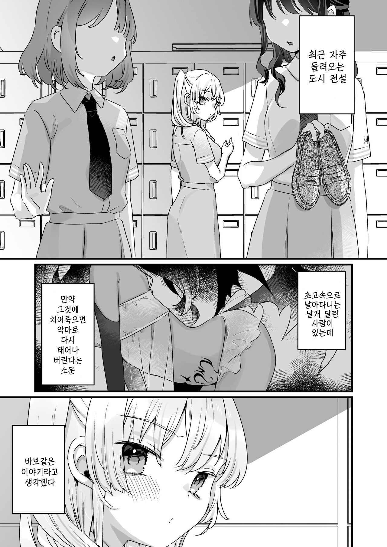 [Tenkirin (Kanroame)] Naritakunai noni Succubus ni Natte Shimatta Honda-san | 되고 싶지 않은데 서큐버스가 되어버린 혼다 씨 [Korean] [Digital] 이미지 번호 4