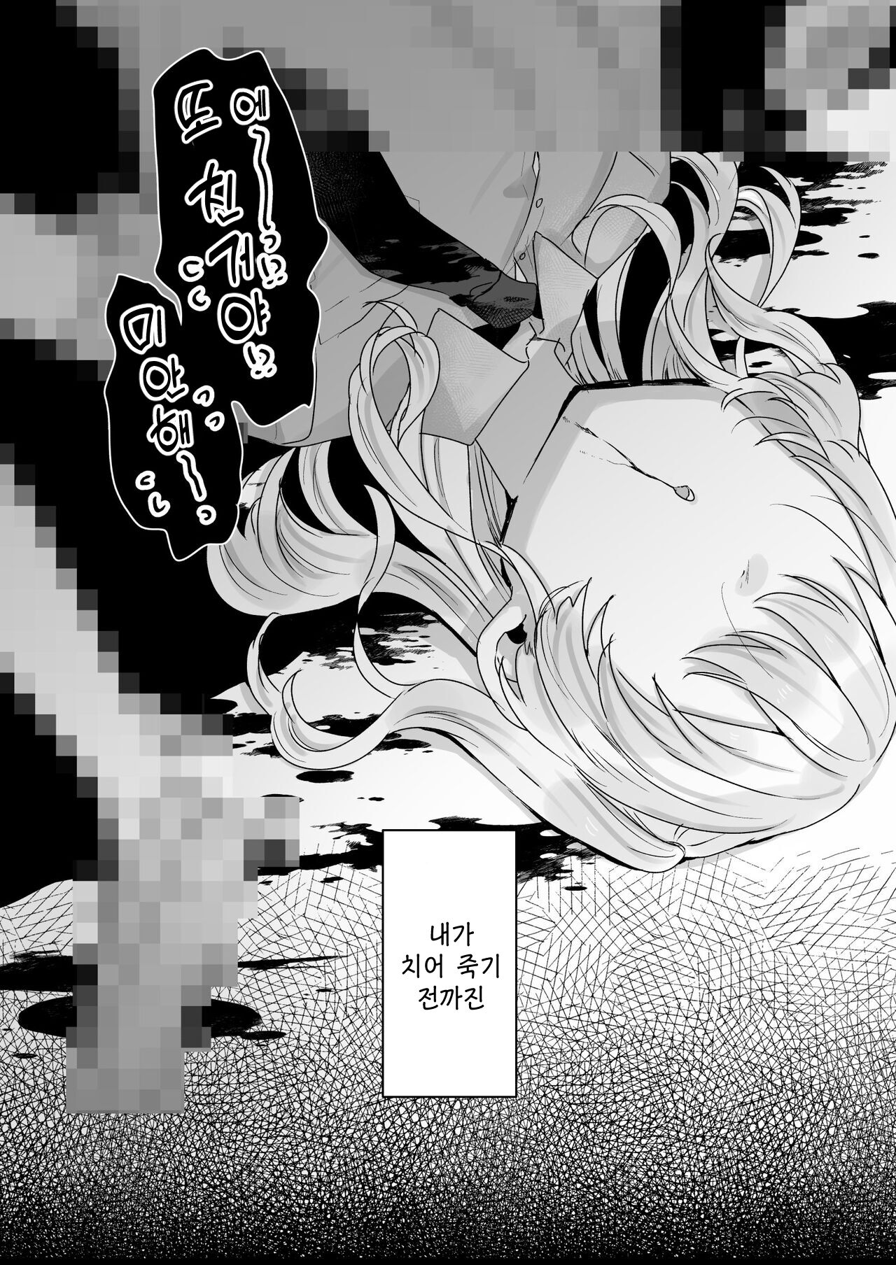 [Tenkirin (Kanroame)] Naritakunai noni Succubus ni Natte Shimatta Honda-san | 되고 싶지 않은데 서큐버스가 되어버린 혼다 씨 [Korean] [Digital] 이미지 번호 5