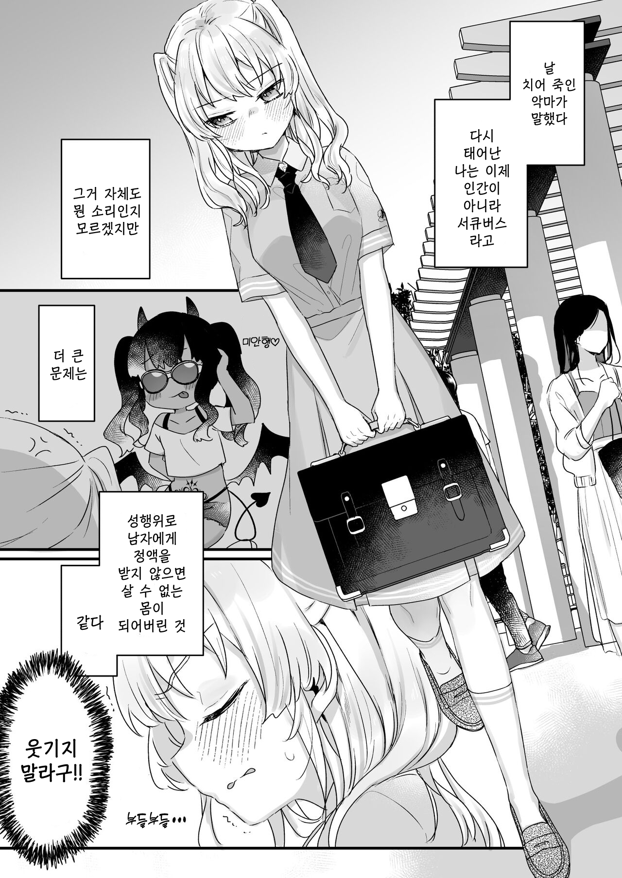 [Tenkirin (Kanroame)] Naritakunai noni Succubus ni Natte Shimatta Honda-san | 되고 싶지 않은데 서큐버스가 되어버린 혼다 씨 [Korean] [Digital] 이미지 번호 6