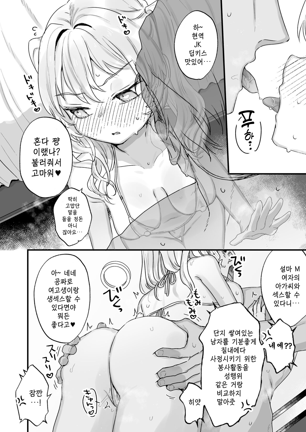 [Tenkirin (Kanroame)] Naritakunai noni Succubus ni Natte Shimatta Honda-san | 되고 싶지 않은데 서큐버스가 되어버린 혼다 씨 [Korean] [Digital] 이미지 번호 9