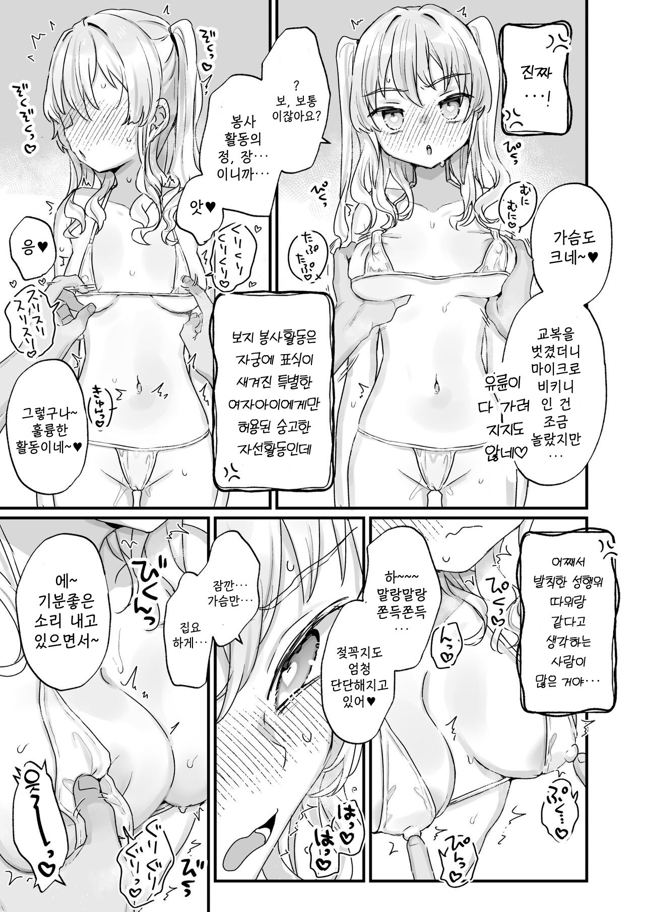 [Tenkirin (Kanroame)] Naritakunai noni Succubus ni Natte Shimatta Honda-san | 되고 싶지 않은데 서큐버스가 되어버린 혼다 씨 [Korean] [Digital] 이미지 번호 10