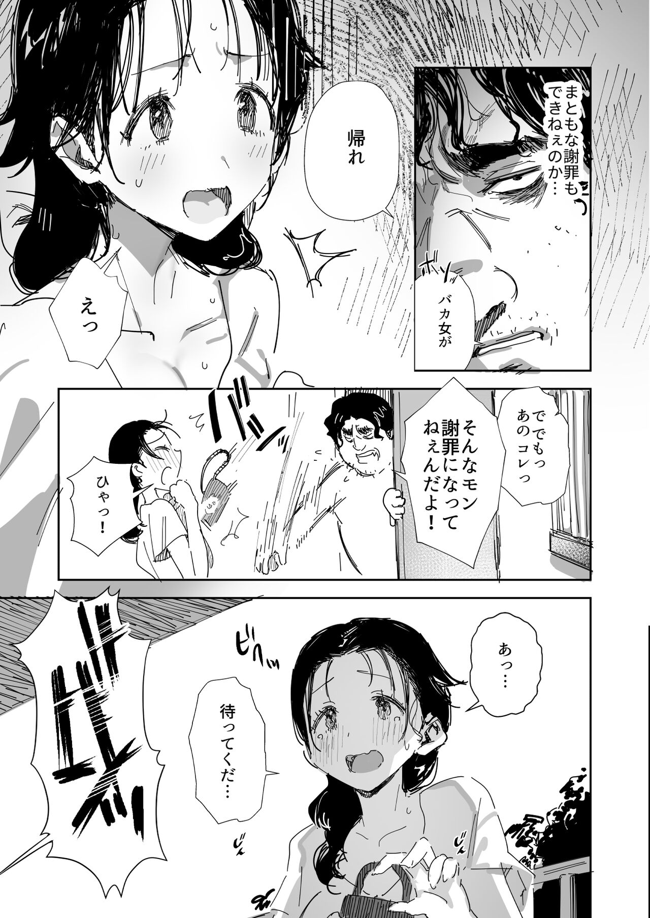 [Dynamic Mom (Onodera)] 隣人のゴミ部屋おじさんに寝取られるお人好しバカの巨乳人妻 [Digital] image number 5