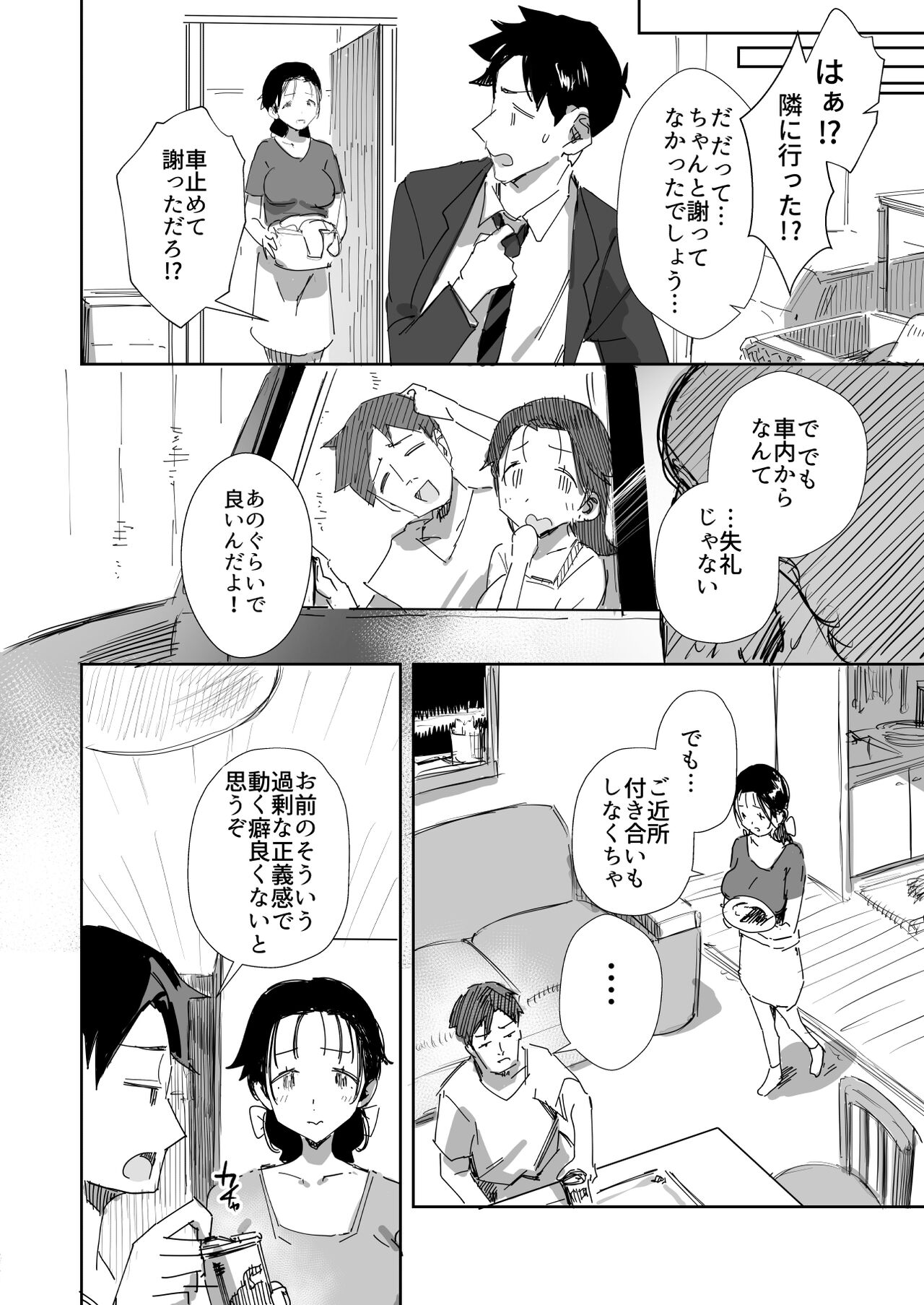 [Dynamic Mom (Onodera)] 隣人のゴミ部屋おじさんに寝取られるお人好しバカの巨乳人妻 [Digital] image number 6
