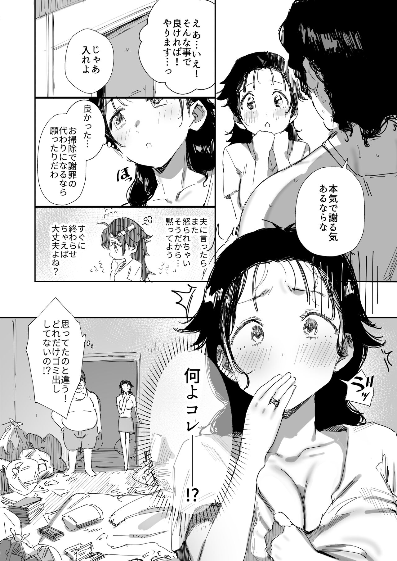 [Dynamic Mom (Onodera)] 隣人のゴミ部屋おじさんに寝取られるお人好しバカの巨乳人妻 [Digital] image number 10
