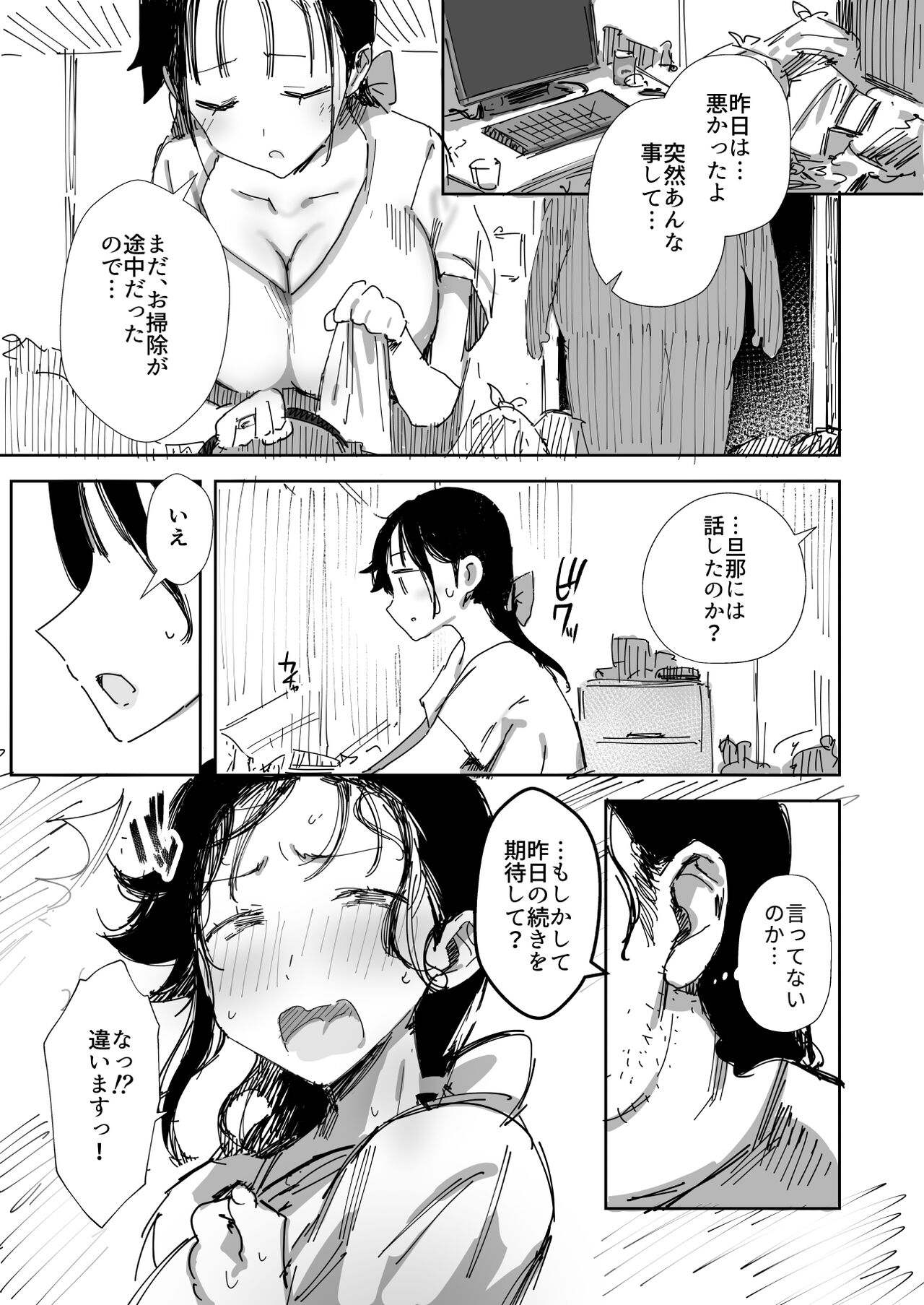 [Dynamic Mom (Onodera)] 隣人のゴミ部屋おじさんに寝取られるお人好しバカの巨乳人妻 [Digital] image number 17