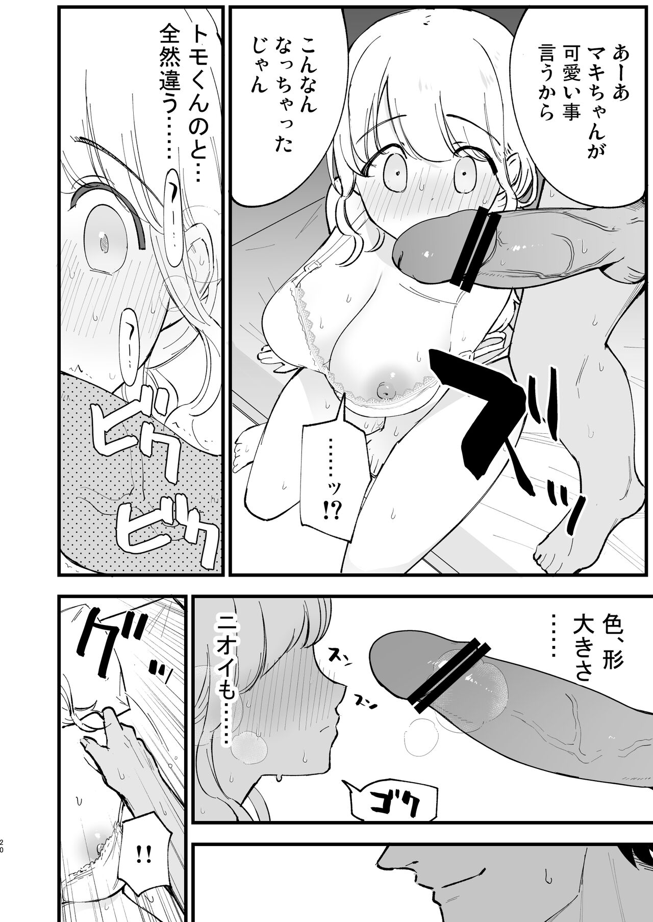 [Shironegiya (miya9)] Boku no Kanojo wa Cafe Tenin - My girlfriend is a cafe waitress [Digital] 21eme image