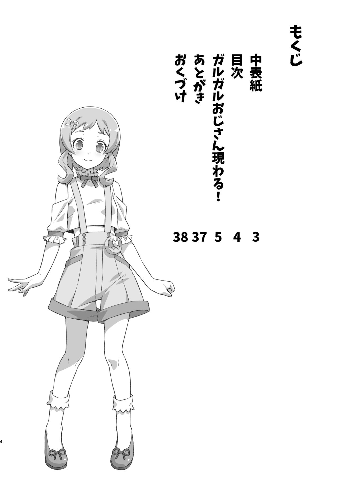 [ACID EATERS (Kazuma Muramasa)] Garugaru Oji-san Arawaru! (Wonderful PreCure!) [Digital] Bildnummer 3