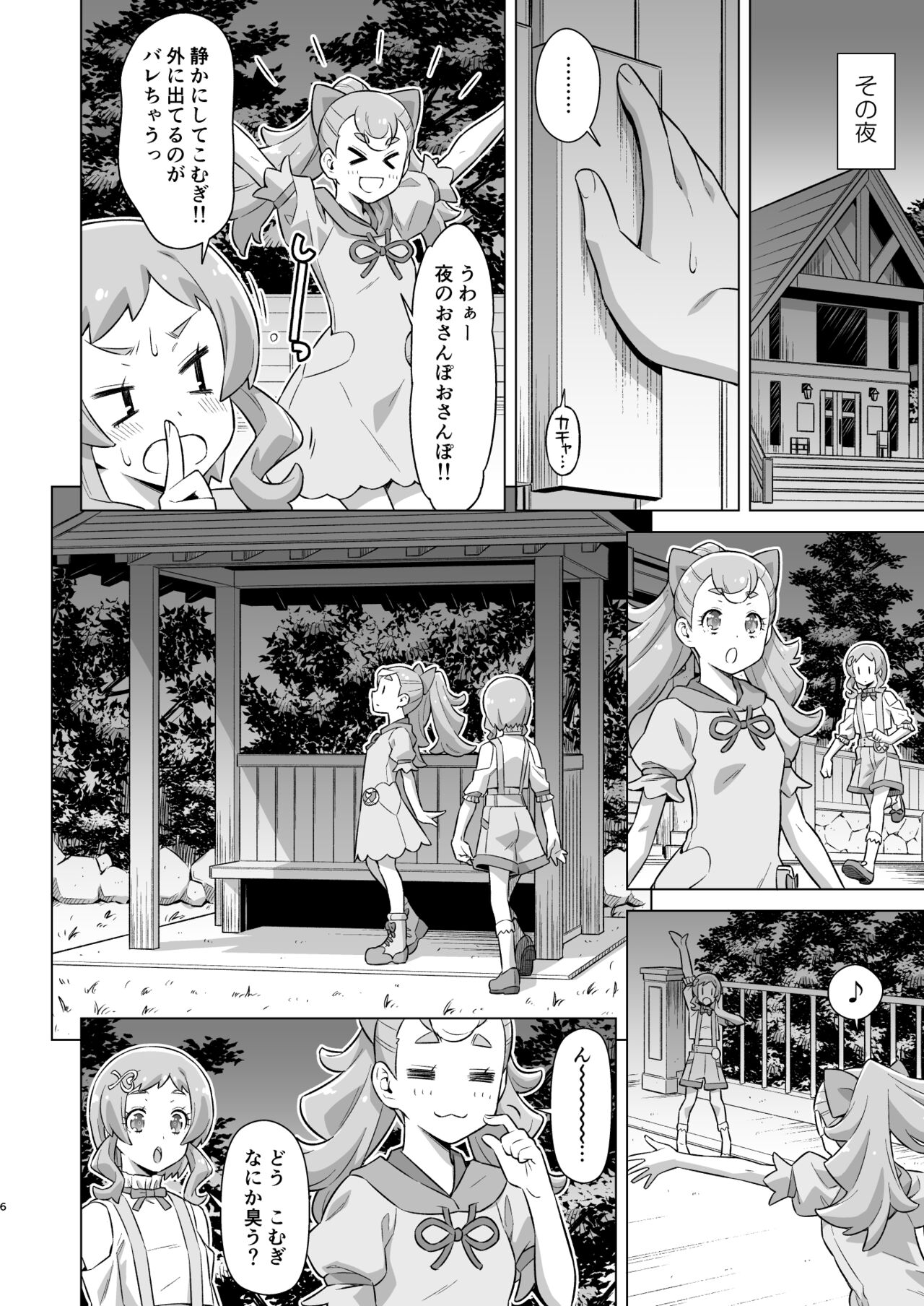 [ACID EATERS (Kazuma Muramasa)] Garugaru Oji-san Arawaru! (Wonderful PreCure!) [Digital] Bildnummer 5