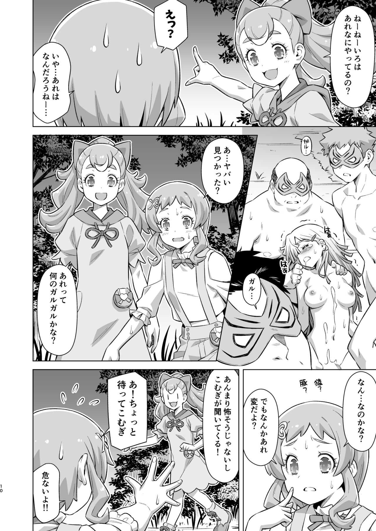 [ACID EATERS (Kazuma Muramasa)] Garugaru Oji-san Arawaru! (Wonderful PreCure!) [Digital] Bildnummer 9